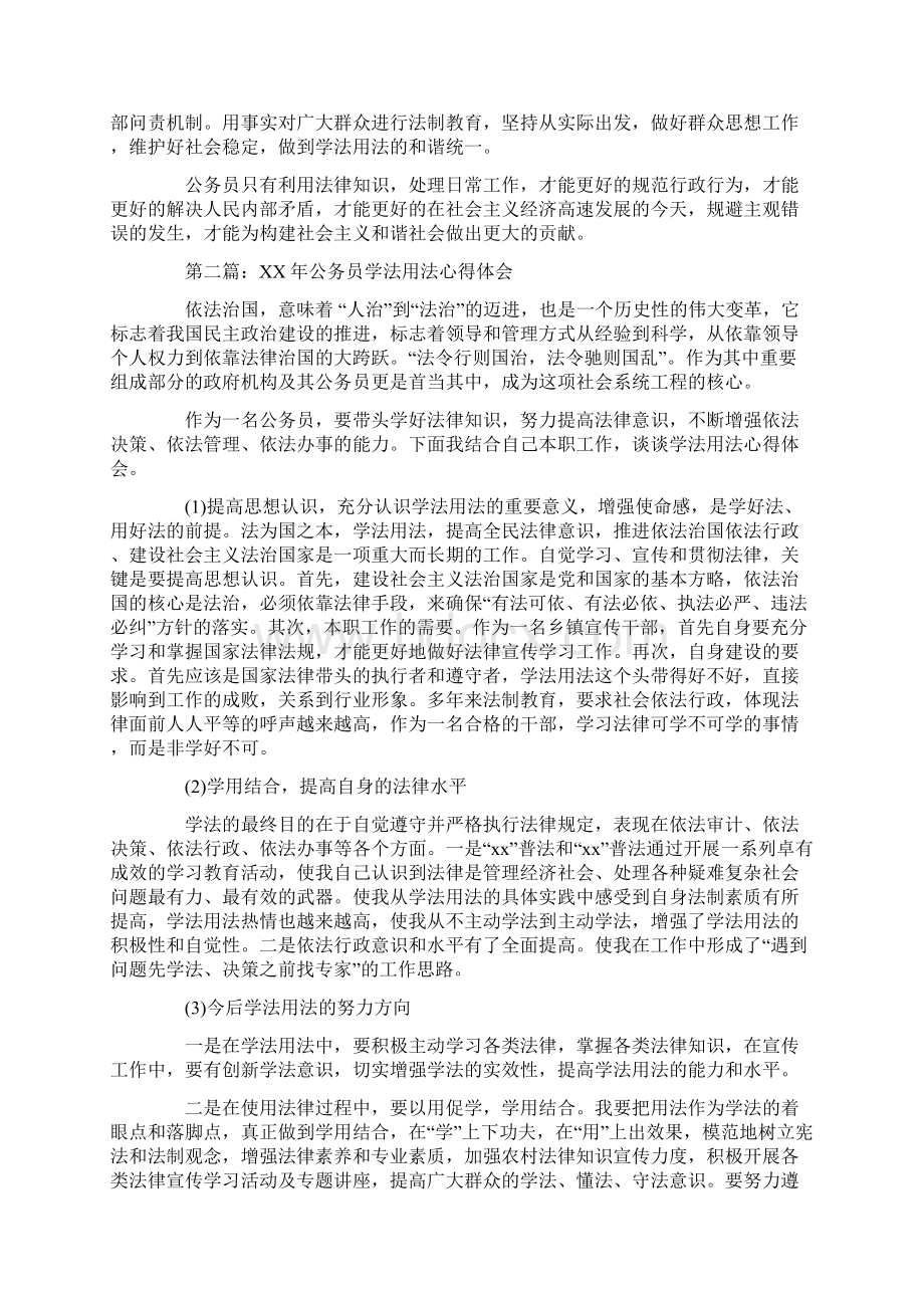 学法用法心得体会4篇.docx_第3页