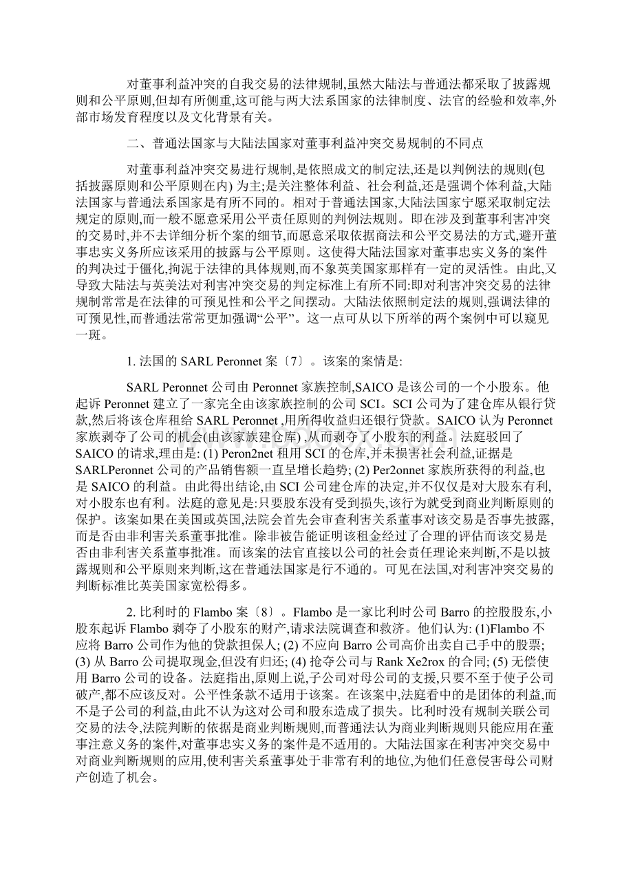 规制董事利益冲突交易的披露原则Word格式.docx_第2页