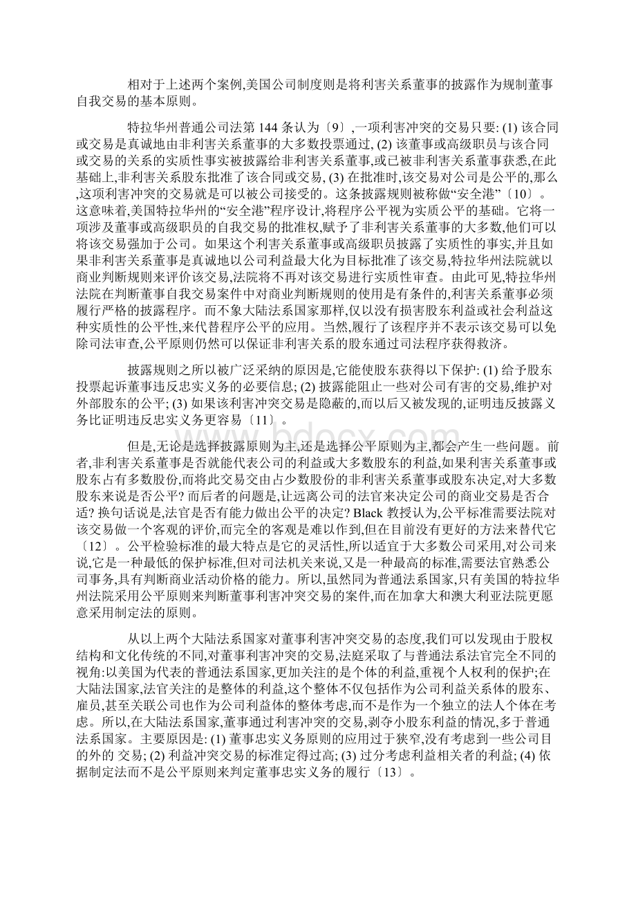 规制董事利益冲突交易的披露原则Word格式.docx_第3页