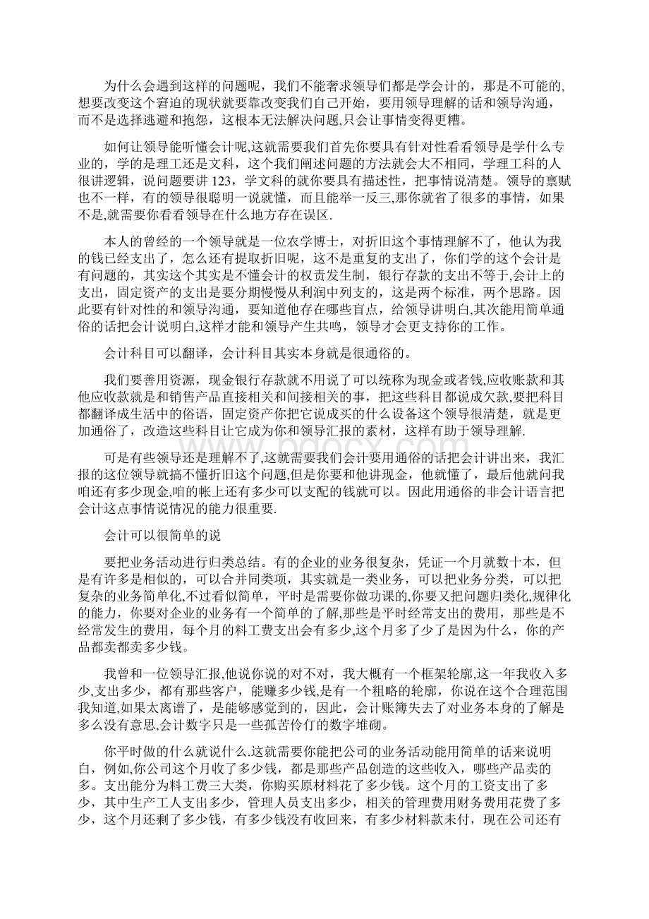 财务人员如何用人话向领导汇报财务报表问题完整.docx_第2页