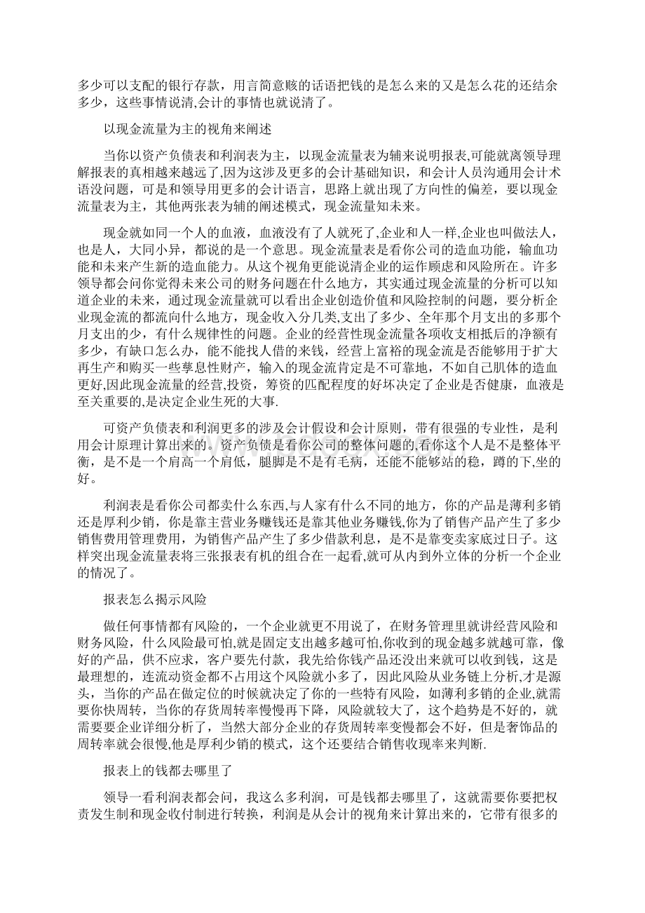 财务人员如何用人话向领导汇报财务报表问题完整.docx_第3页