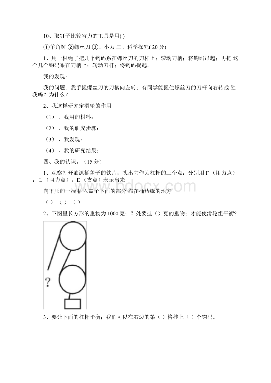 小学科学六年级上册复习教案Word文档下载推荐.docx_第3页