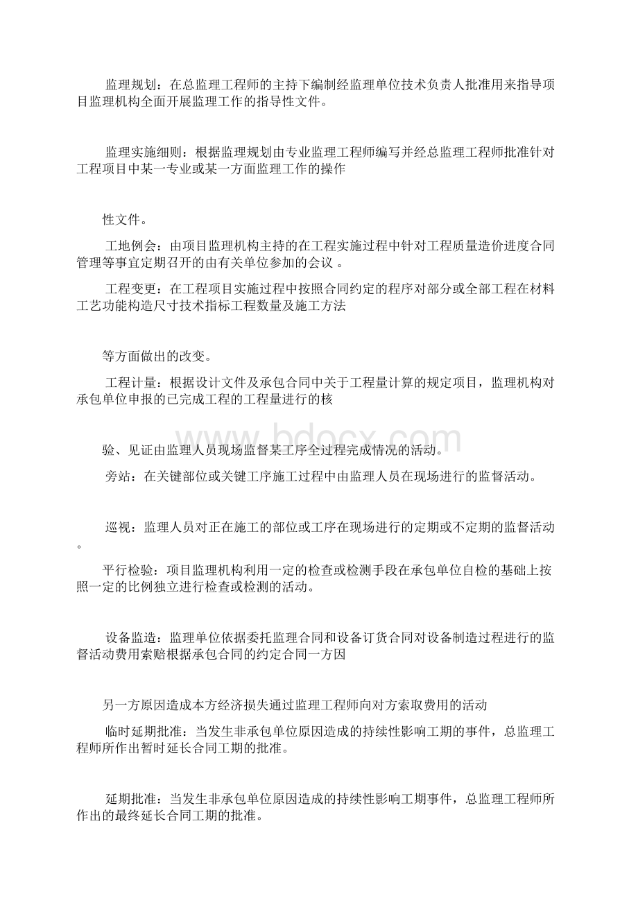 监理法.docx_第2页