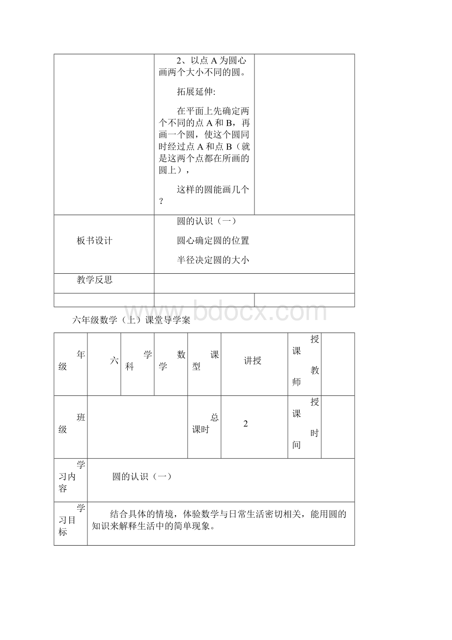 审定新北师大版小学六年级上册数学全册导学案教案教学设计.docx_第3页