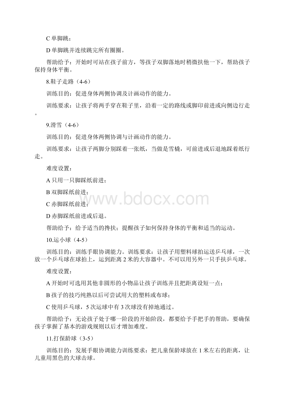 感统训练70个有用训练游戏大合集.docx_第3页