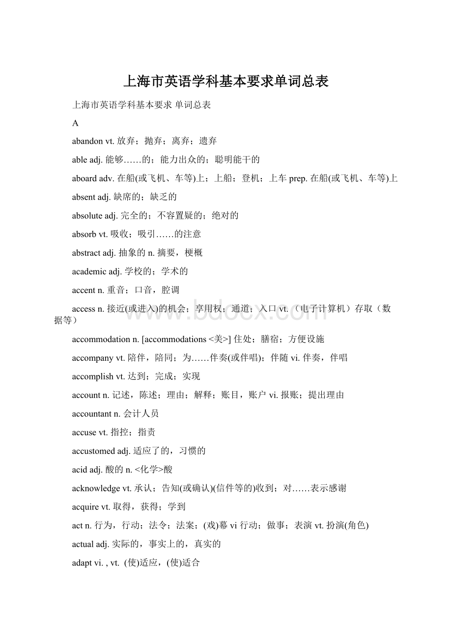 上海市英语学科基本要求单词总表.docx_第1页