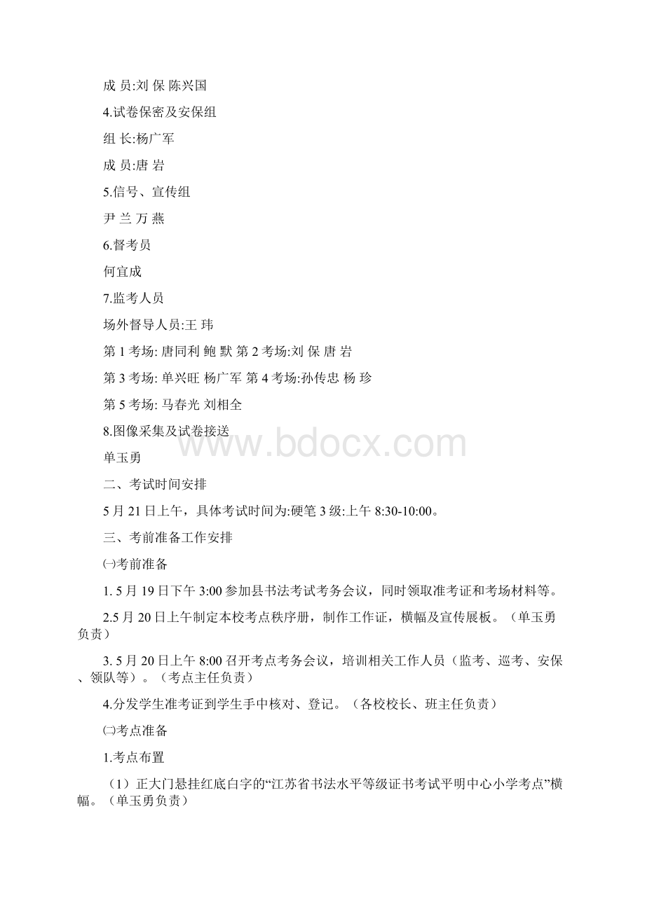 上江苏省书法水平等级证书考试考务秩序册Word文档下载推荐.docx_第2页