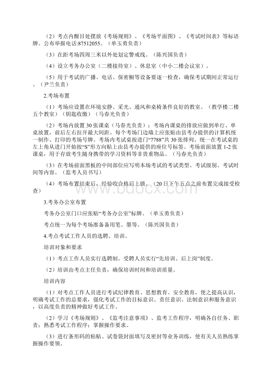 上江苏省书法水平等级证书考试考务秩序册Word文档下载推荐.docx_第3页