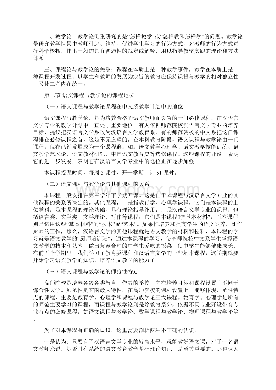 绪论语文课程与教学论概述.docx_第2页