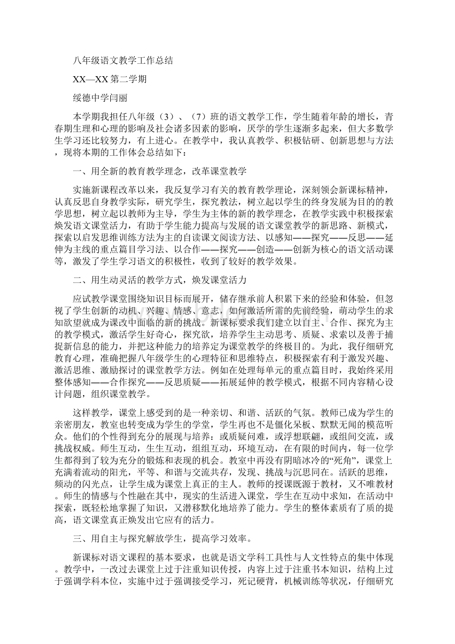 八年级下语文教学工作总结多篇范文.docx_第2页