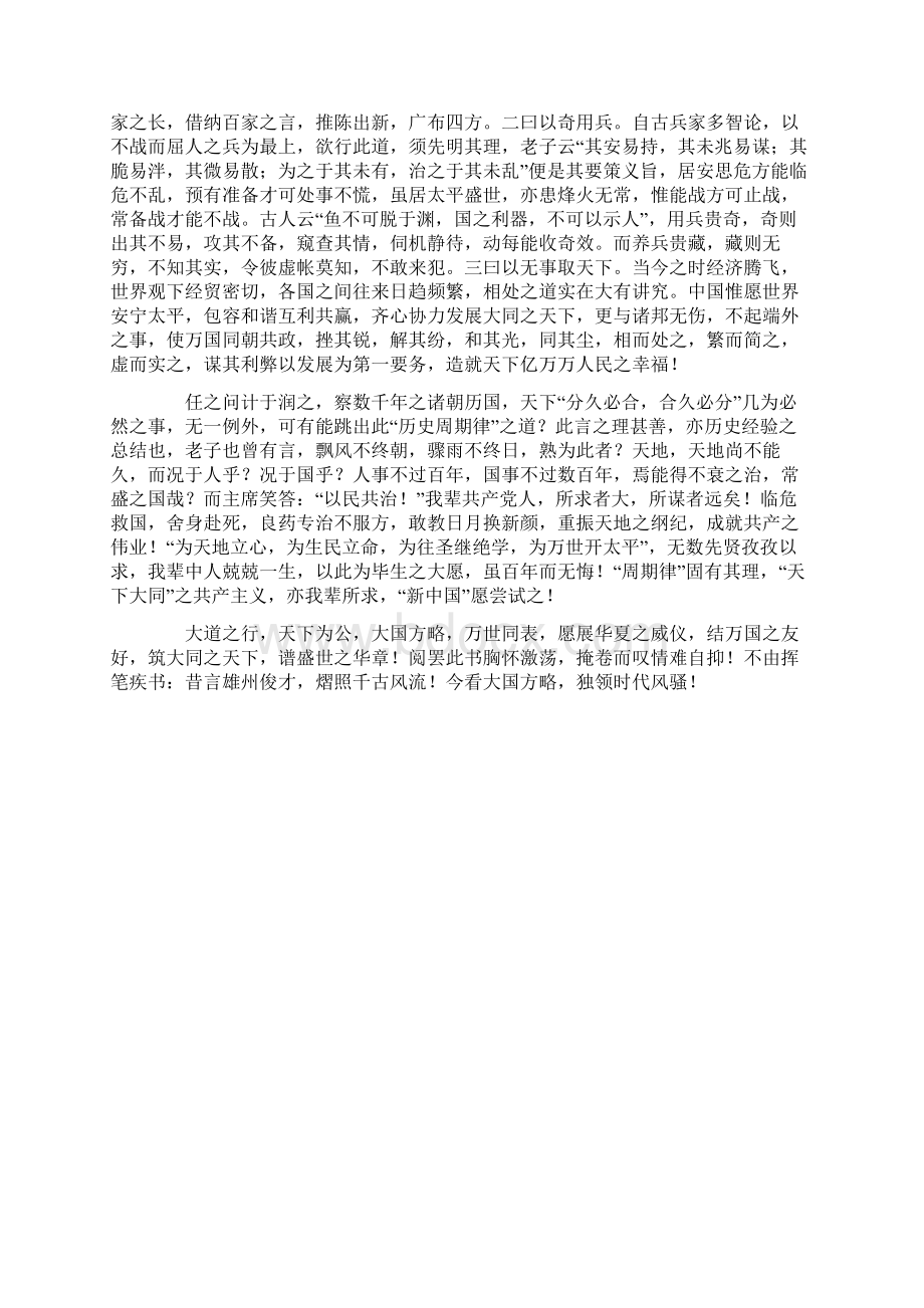 《大国方略》读后感3000字Word格式.docx_第3页