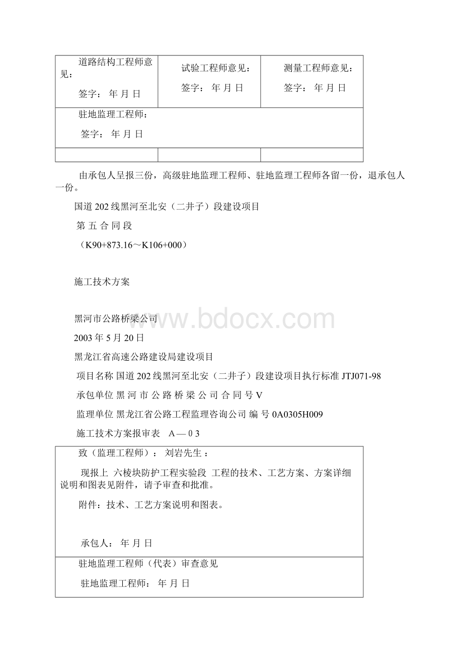 六棱块开工报告.docx_第2页