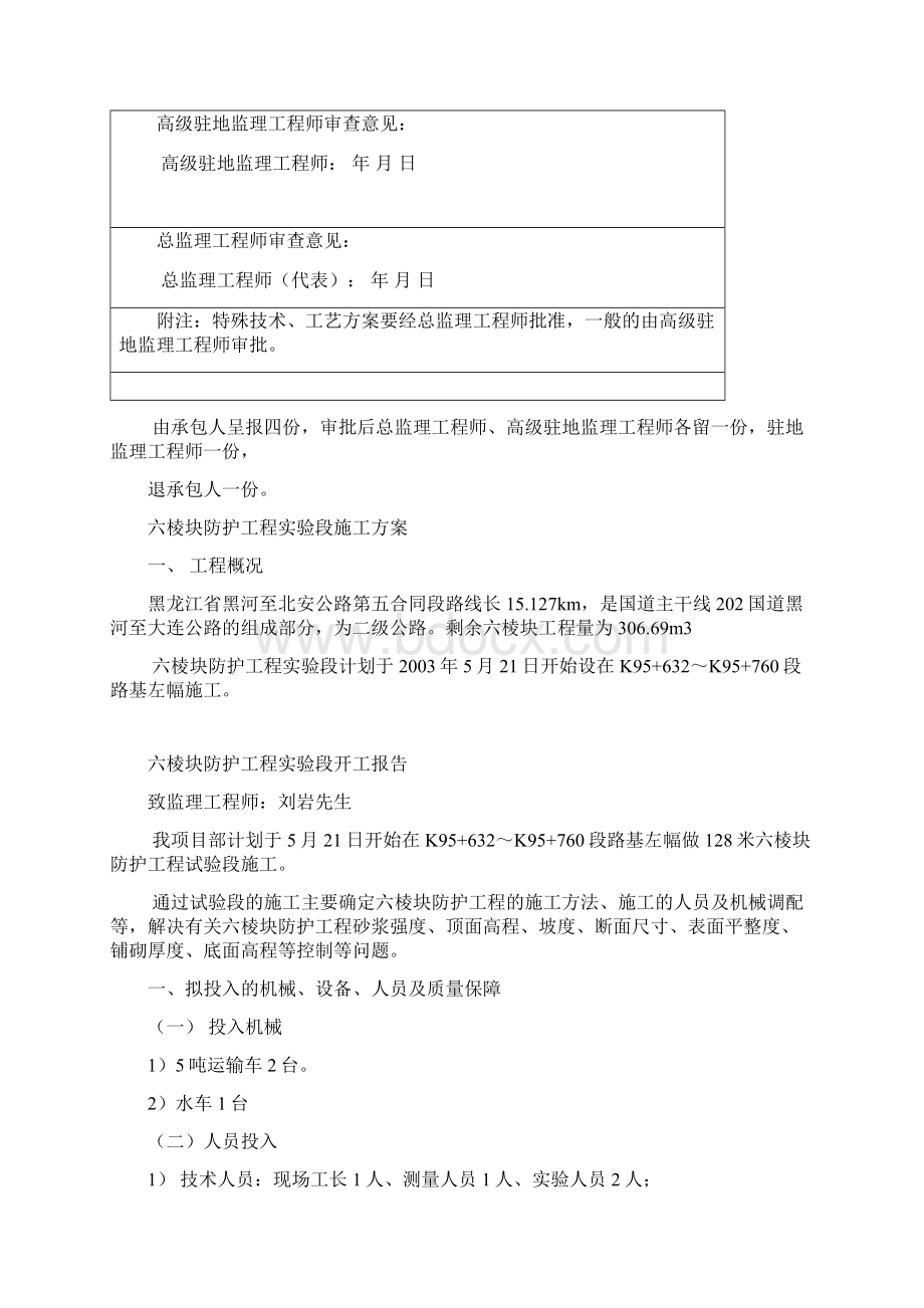 六棱块开工报告.docx_第3页