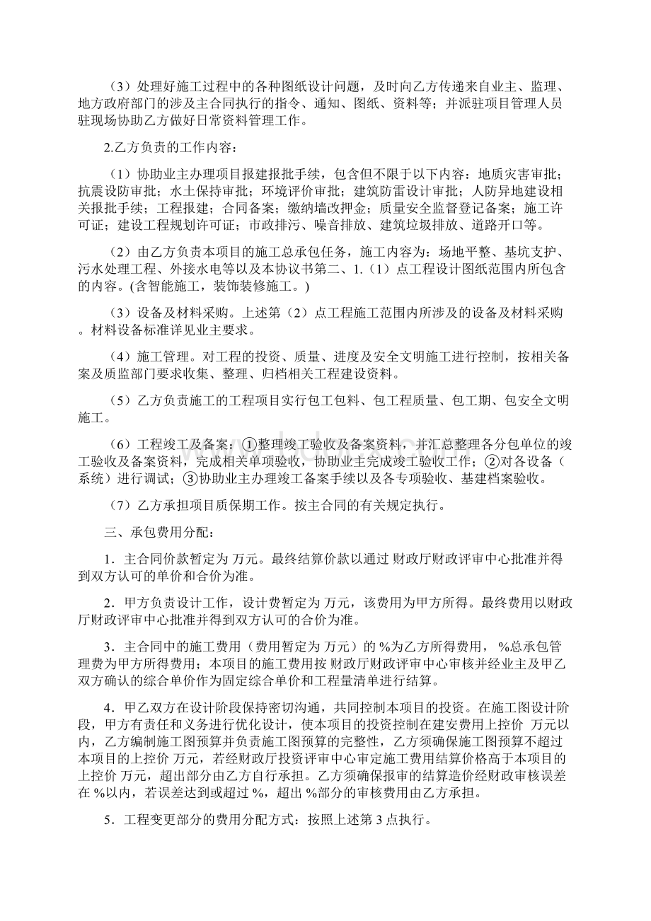 EPC联合体协议书范本.docx_第2页