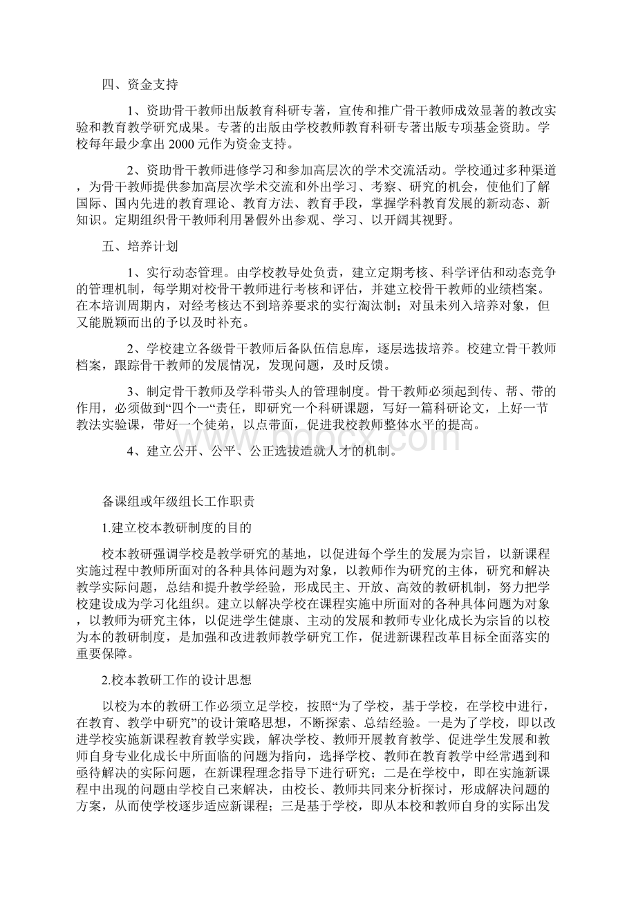 教研组长备课组长选拔培训使用措施.docx_第2页