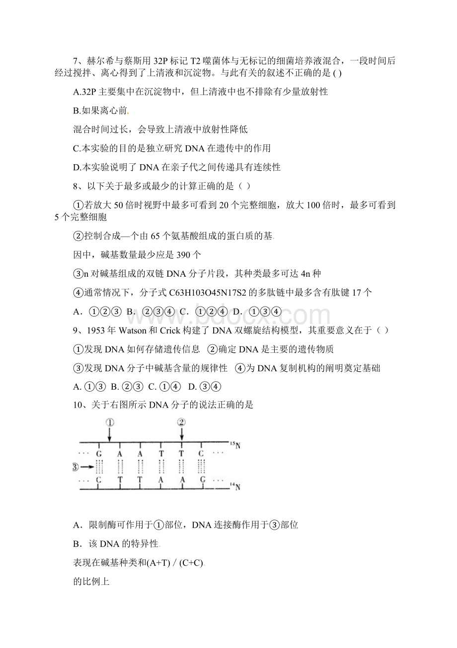 生物卷届河南省南阳一中高三上期第一次月考10word版Word文件下载.docx_第3页