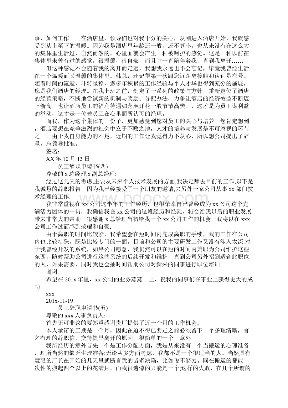 员工辞职申请书九则.docx_第2页