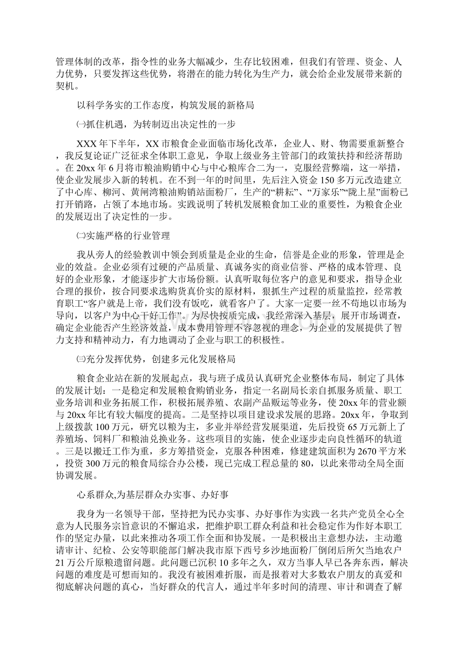 粮食局长先进事迹材料.docx_第2页