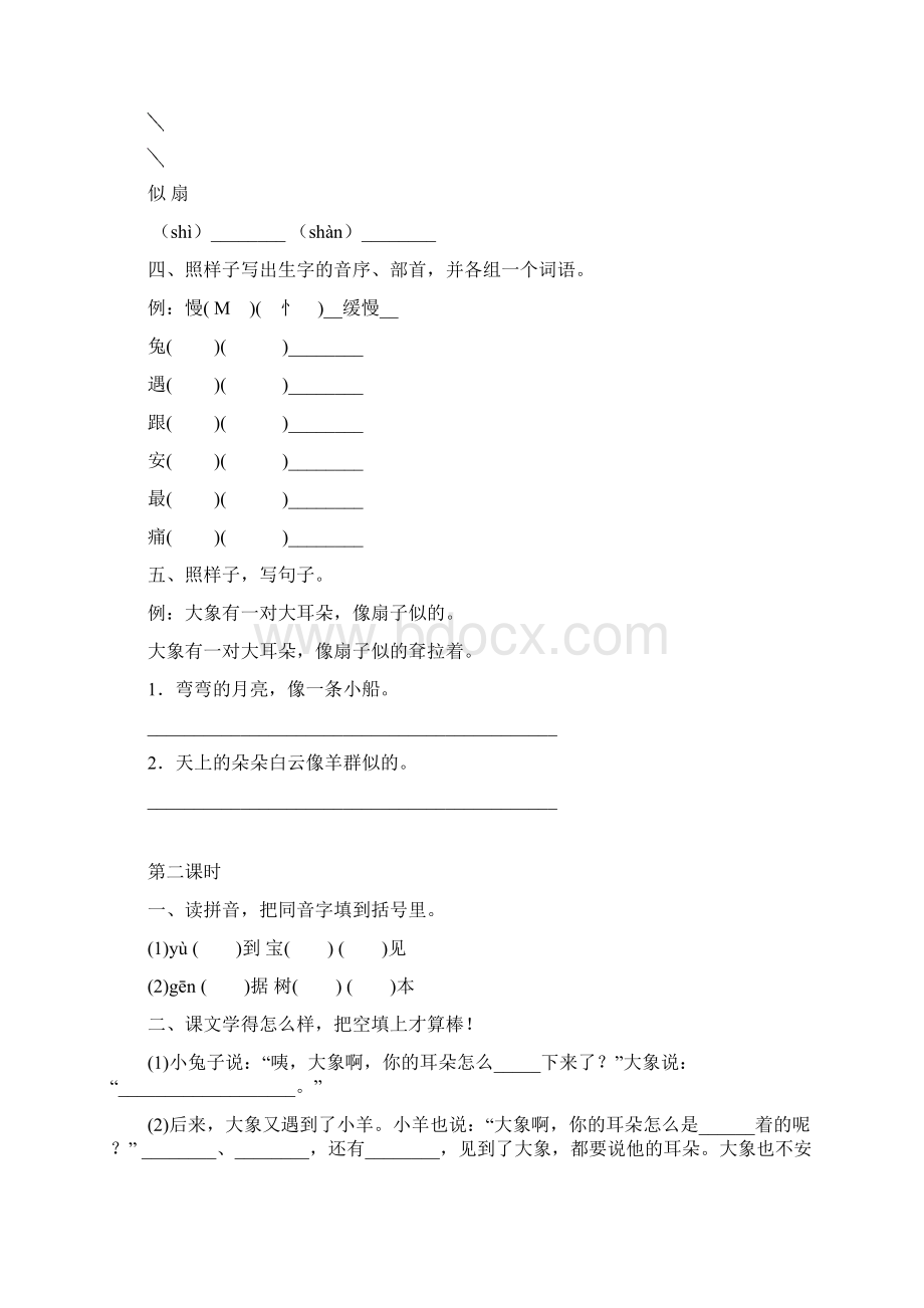 部编版小学语文二年级下册第七单元作业Word文档格式.docx_第2页