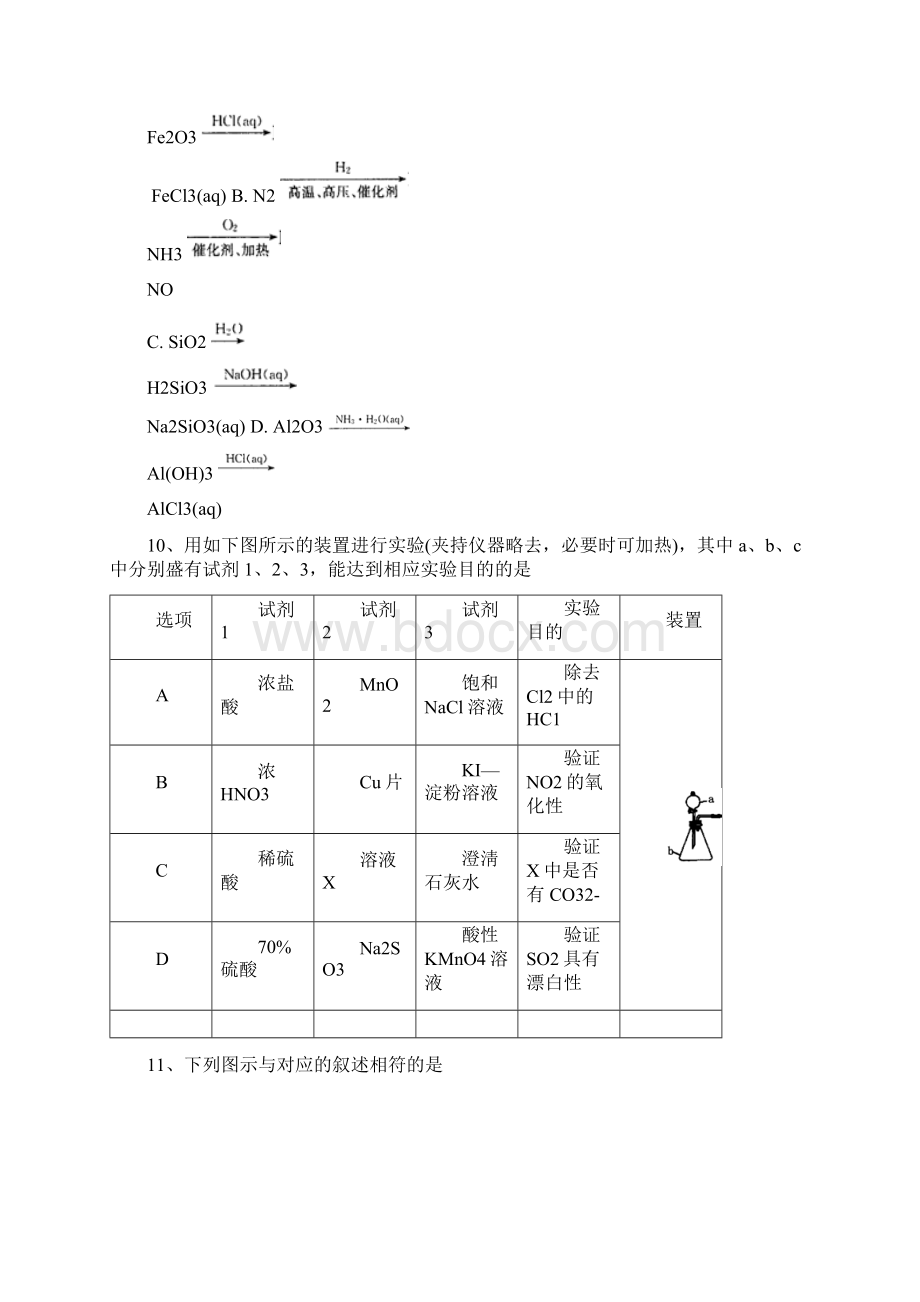 安徽省合肥市届高三上学期调研性检测化学试题 含答案.docx_第3页