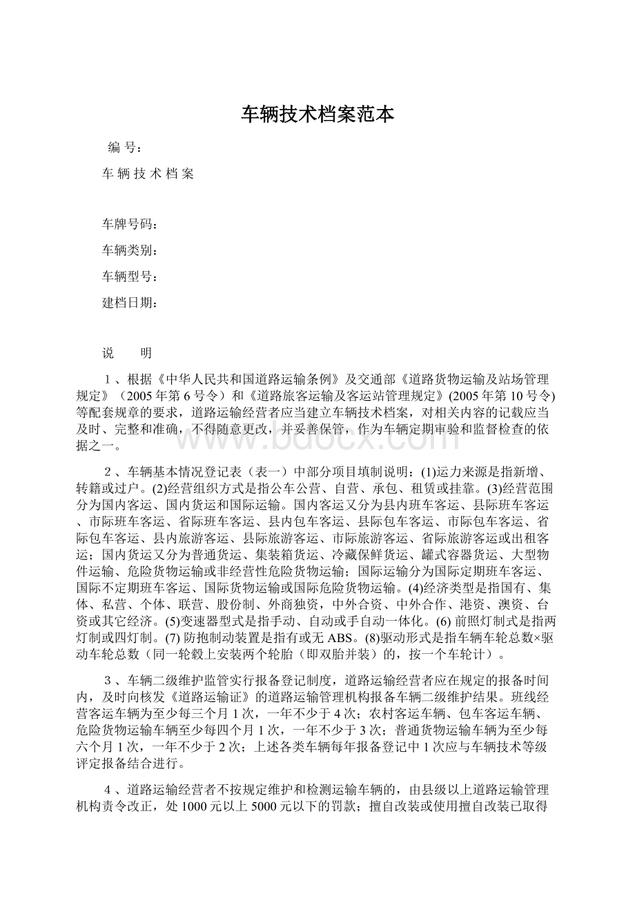 车辆技术档案范本.docx_第1页