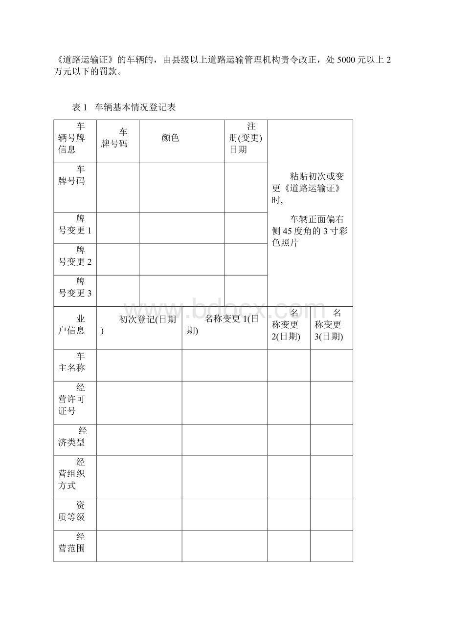 车辆技术档案范本.docx_第2页