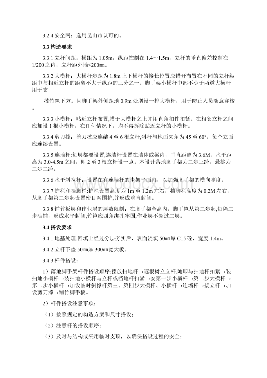 周庄脚手架方案Word下载.docx_第3页