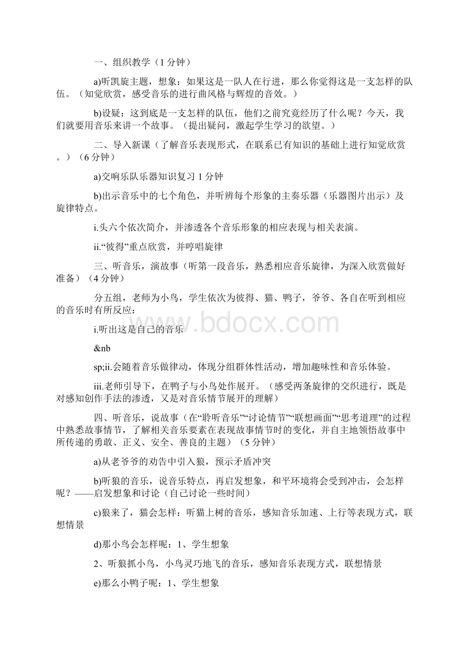 《彼得与狼》教学设计与反思文档格式.docx_第2页