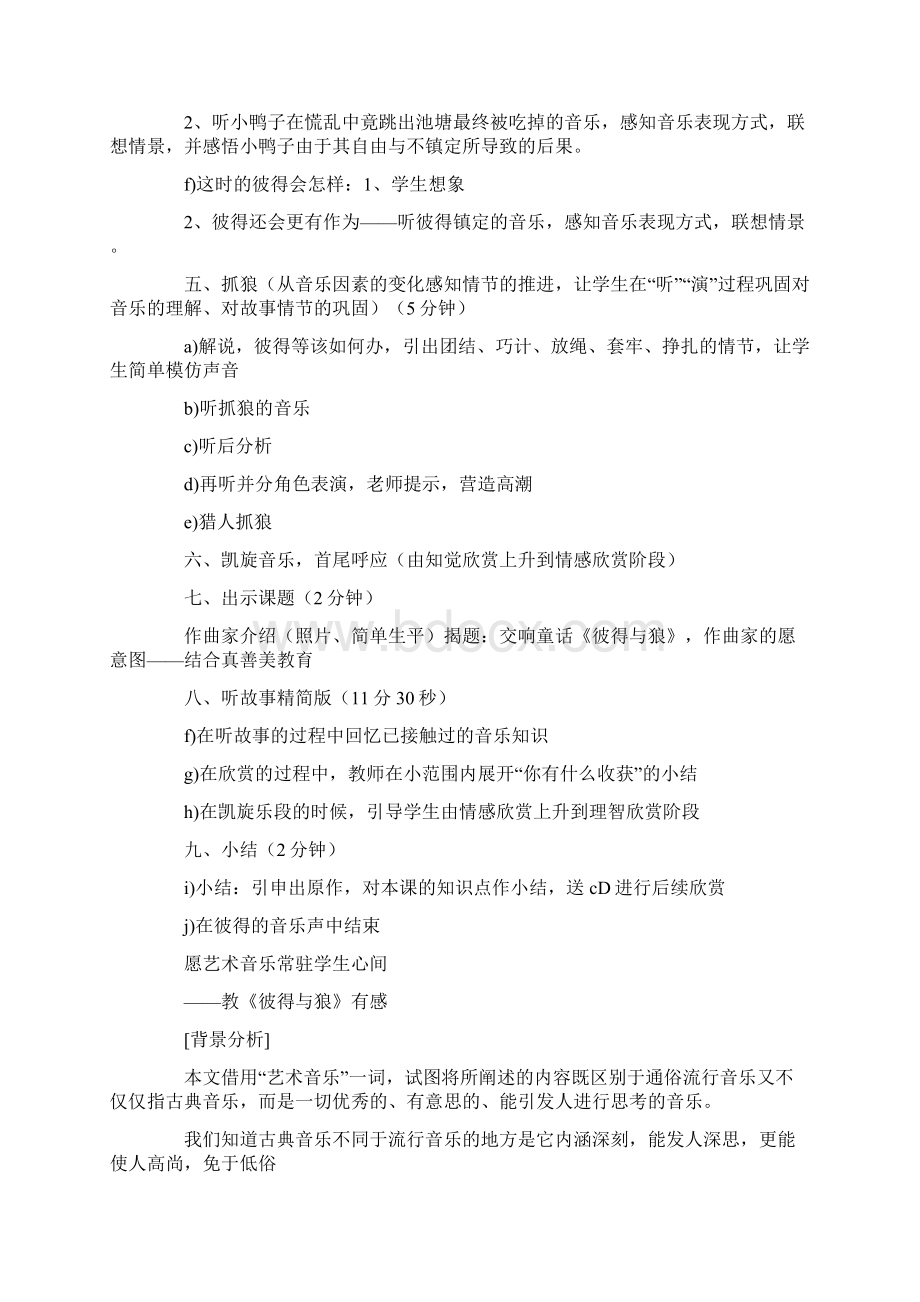 《彼得与狼》教学设计与反思文档格式.docx_第3页