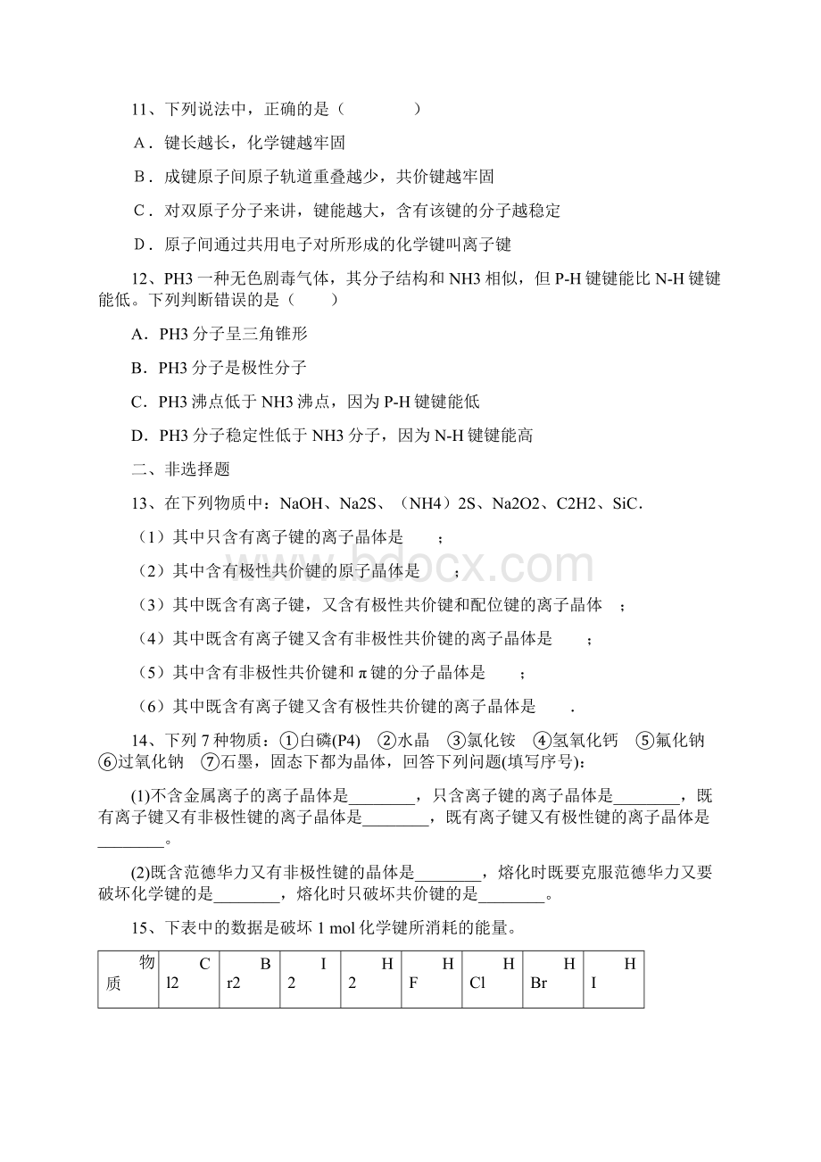 精品K12学习高考学习复习资料化学 第二章 第分子结构与性质 第一节 共价键能力达标练习题 新人教版.docx_第3页