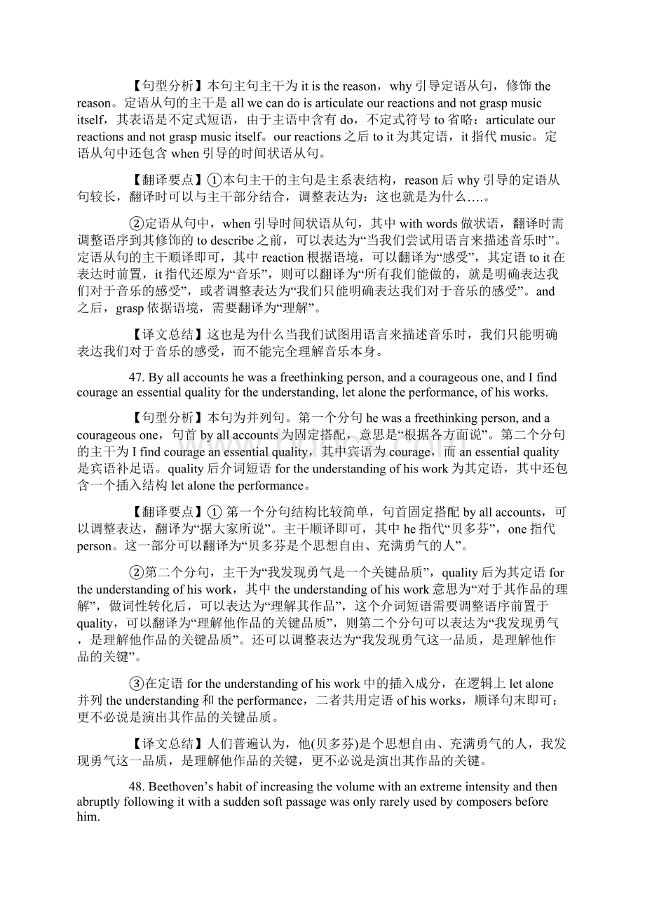 考研英语全文翻译.docx_第2页