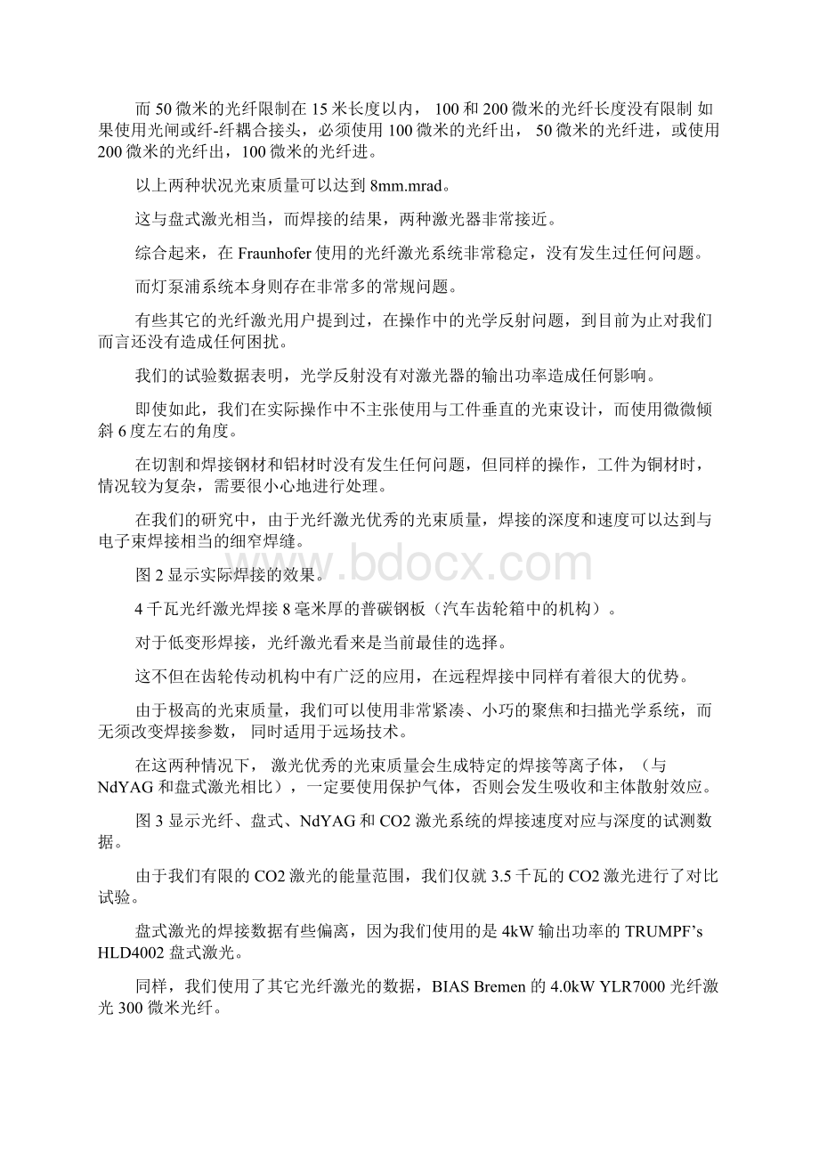 光纤激光焊接技术docWord格式.docx_第2页