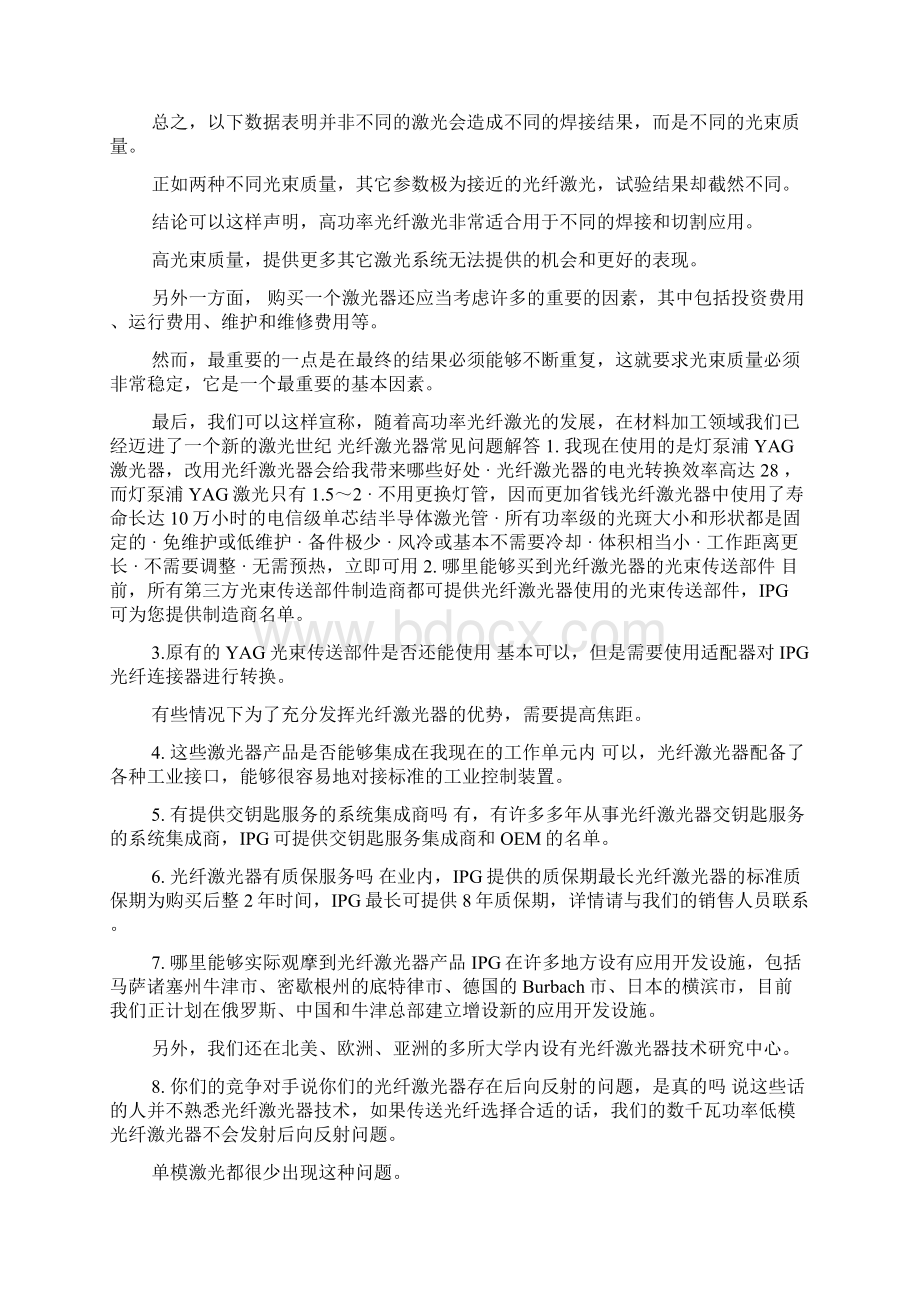 光纤激光焊接技术docWord格式.docx_第3页