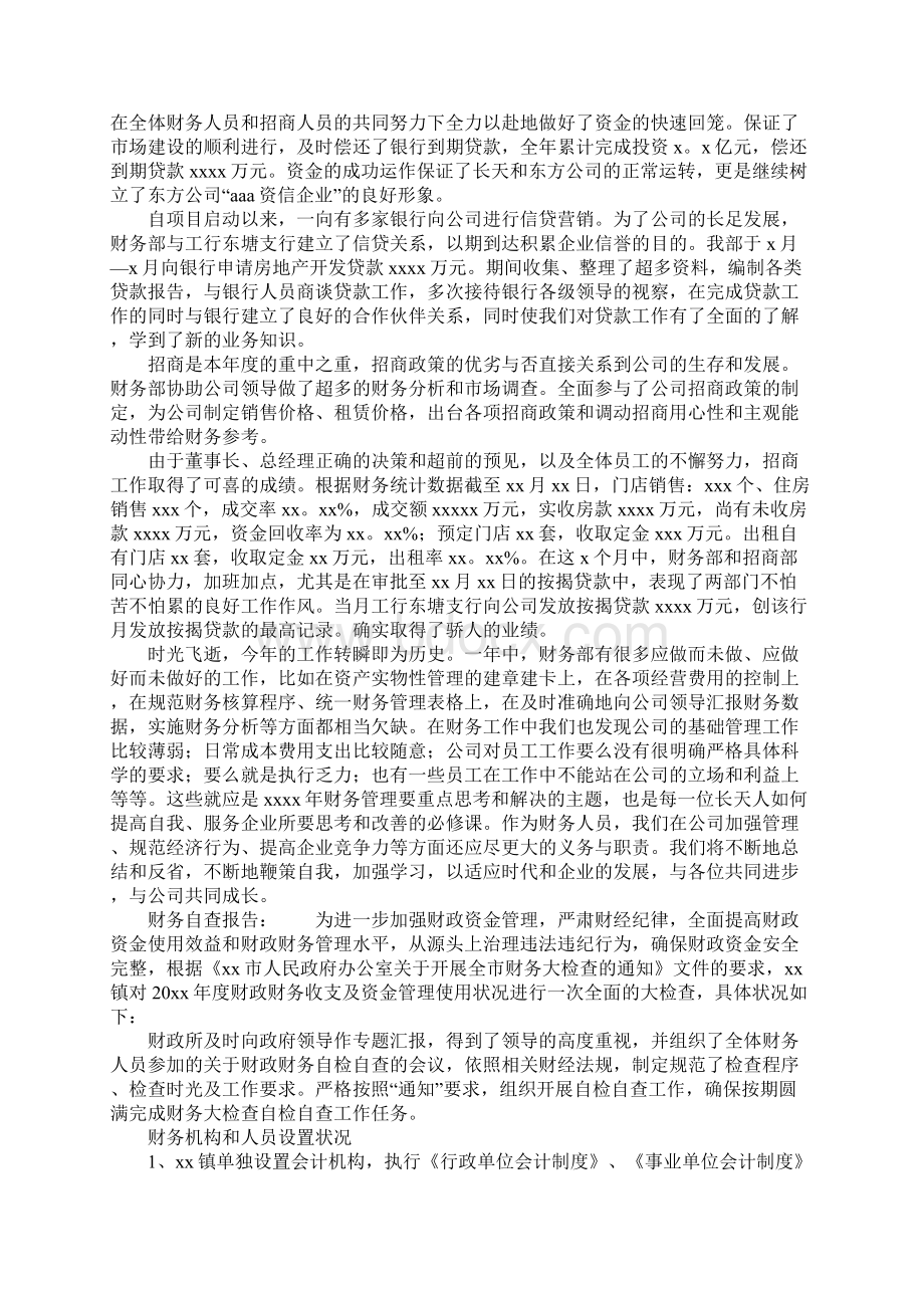 企业的财务自查报告Word文档格式.docx_第2页