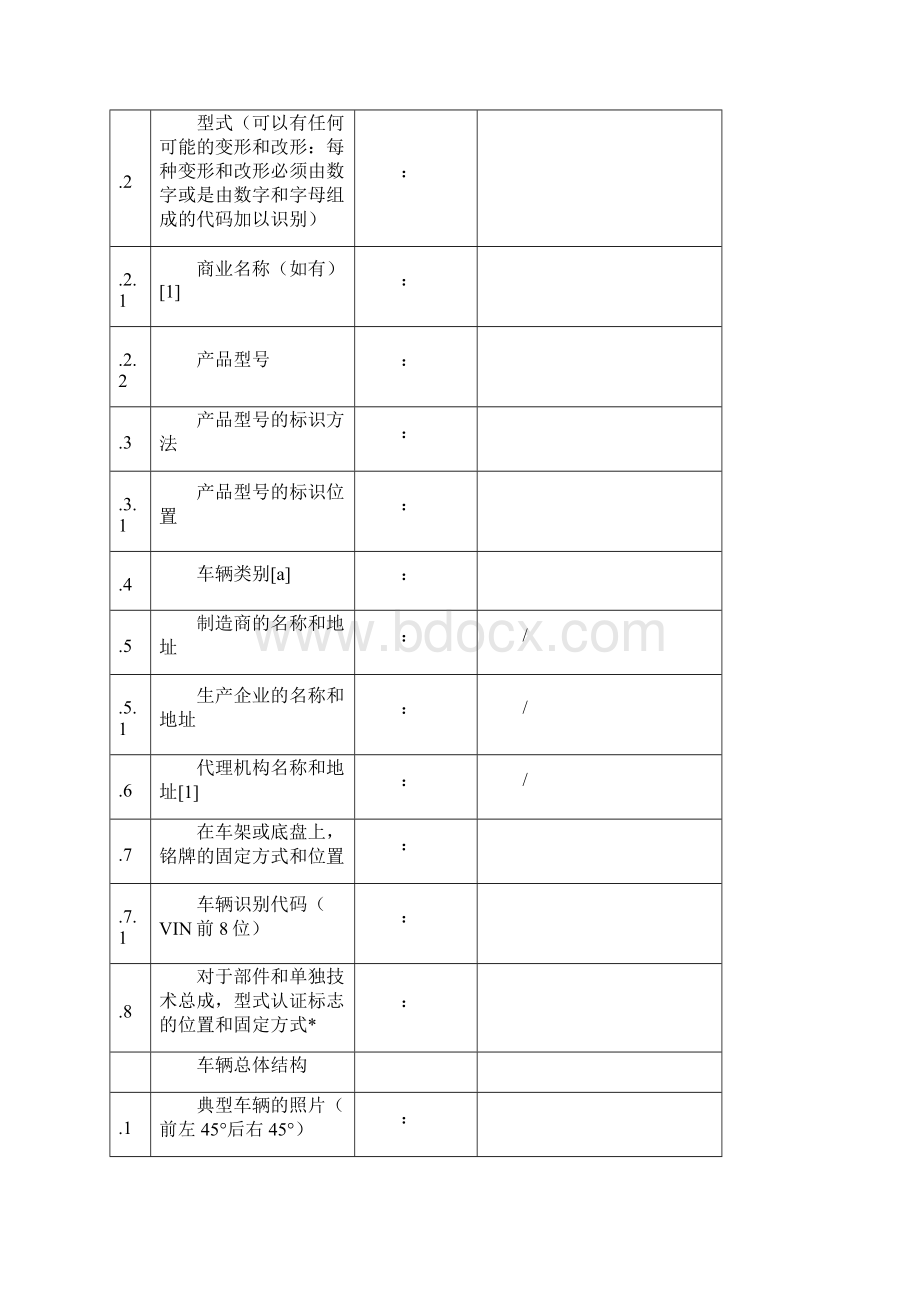 产品结构及其技术参数.docx_第2页