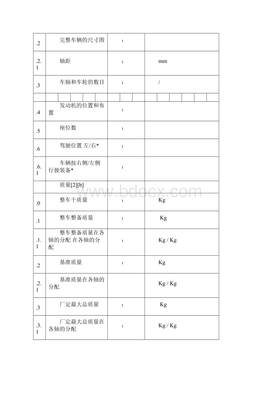 产品结构及其技术参数.docx_第3页