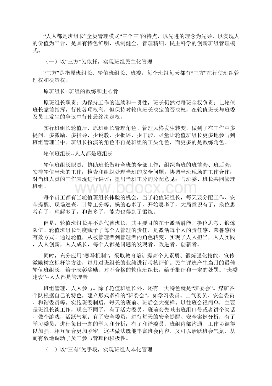 人人都是班组长班组建设实施方案与亿万阳光中国关爱健康行动企划方案汇编.docx_第3页