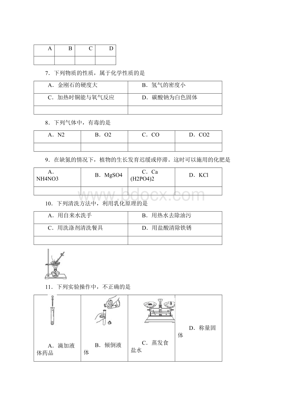 北京市石景山区中考二模化学试题及答案.docx_第2页