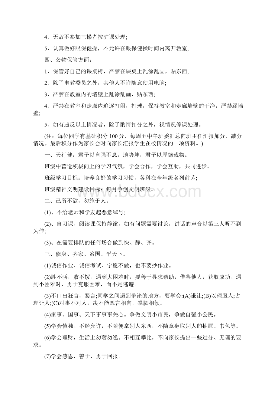 七年级初一班级公约Word格式文档下载.docx_第3页