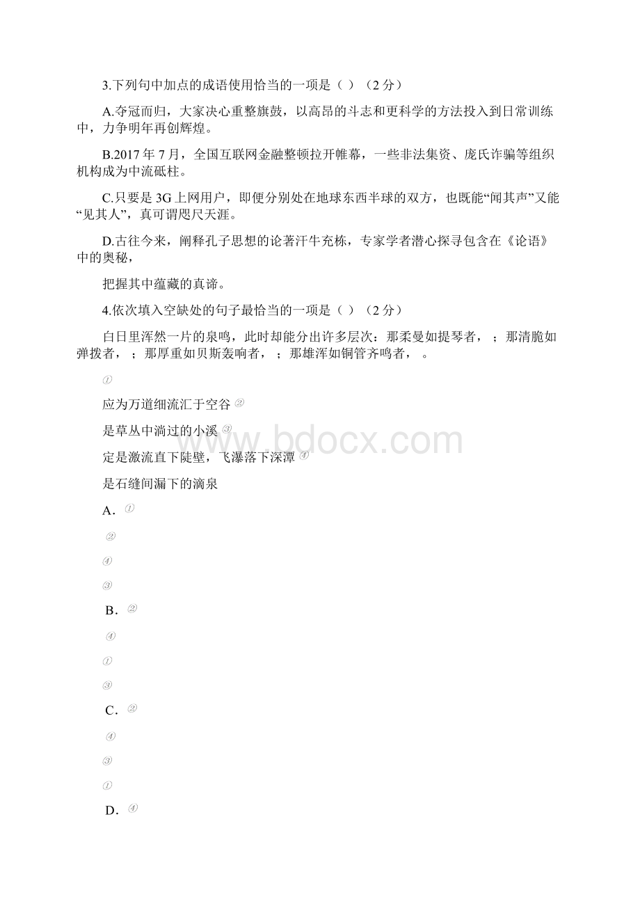 东营市中考语文试题含答案.docx_第2页