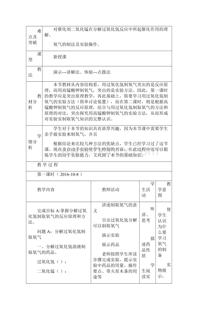 初中化学粤教版32制取氧气详细教学设计.docx_第2页