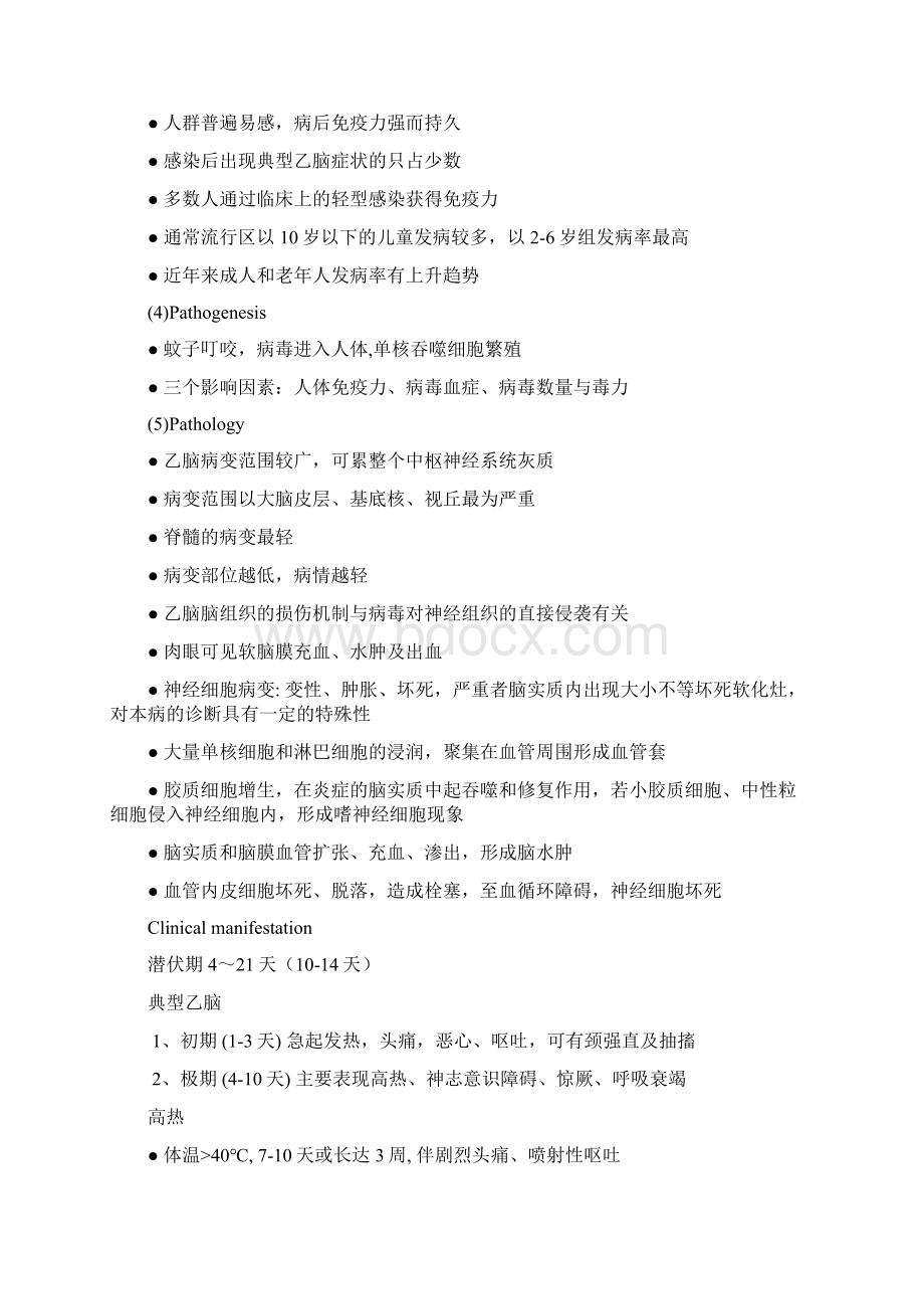 武汉大学CPPT4传染性神经疾病整理.docx_第2页