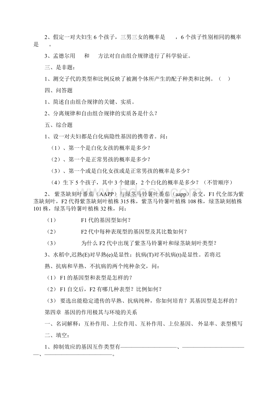 遗传学Word文档下载推荐.docx_第2页