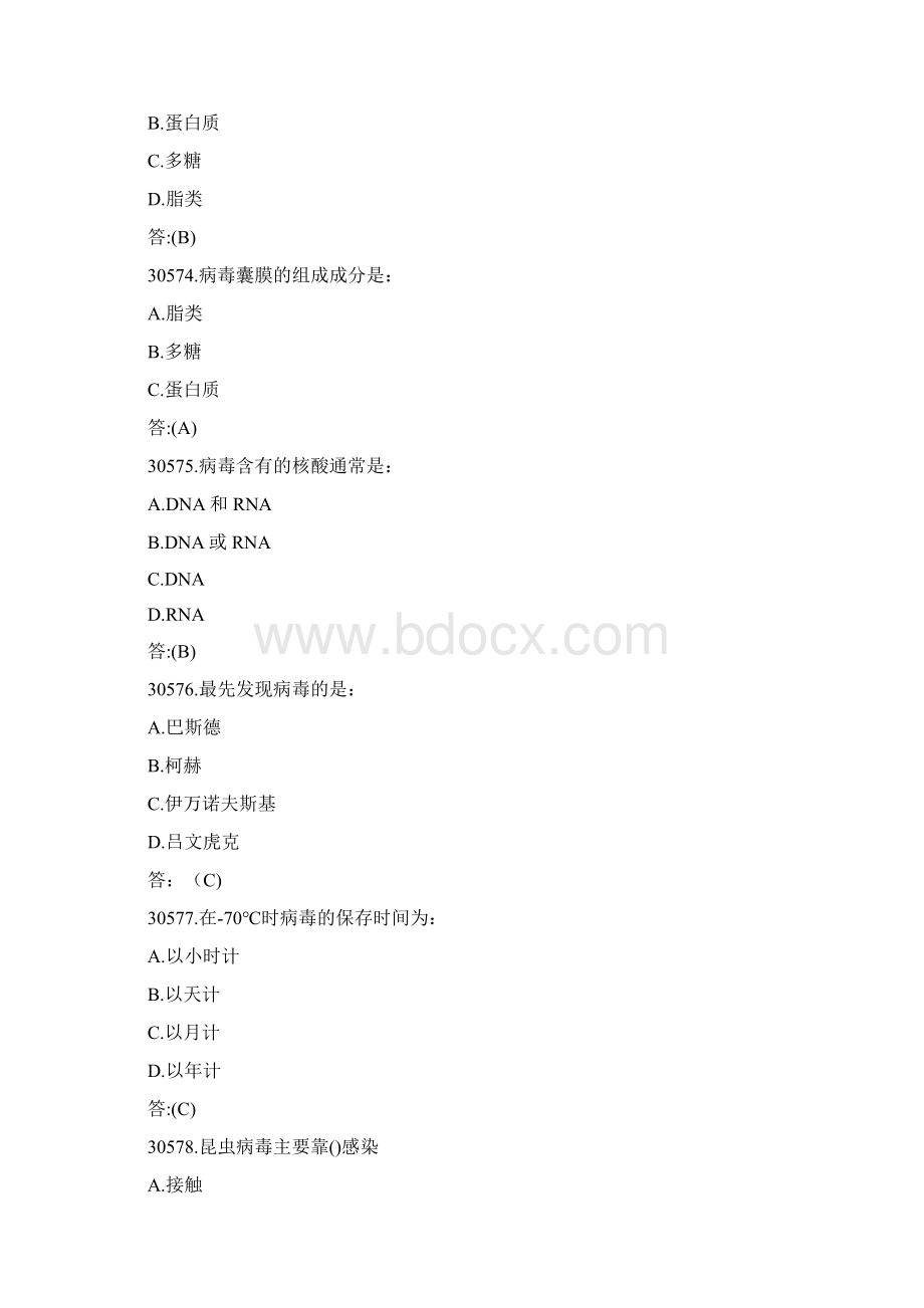 第三章病毒试题doc.docx_第2页