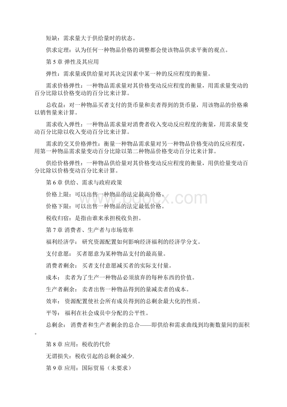 经济学基础概念总结DOCdocWord文件下载.docx_第3页