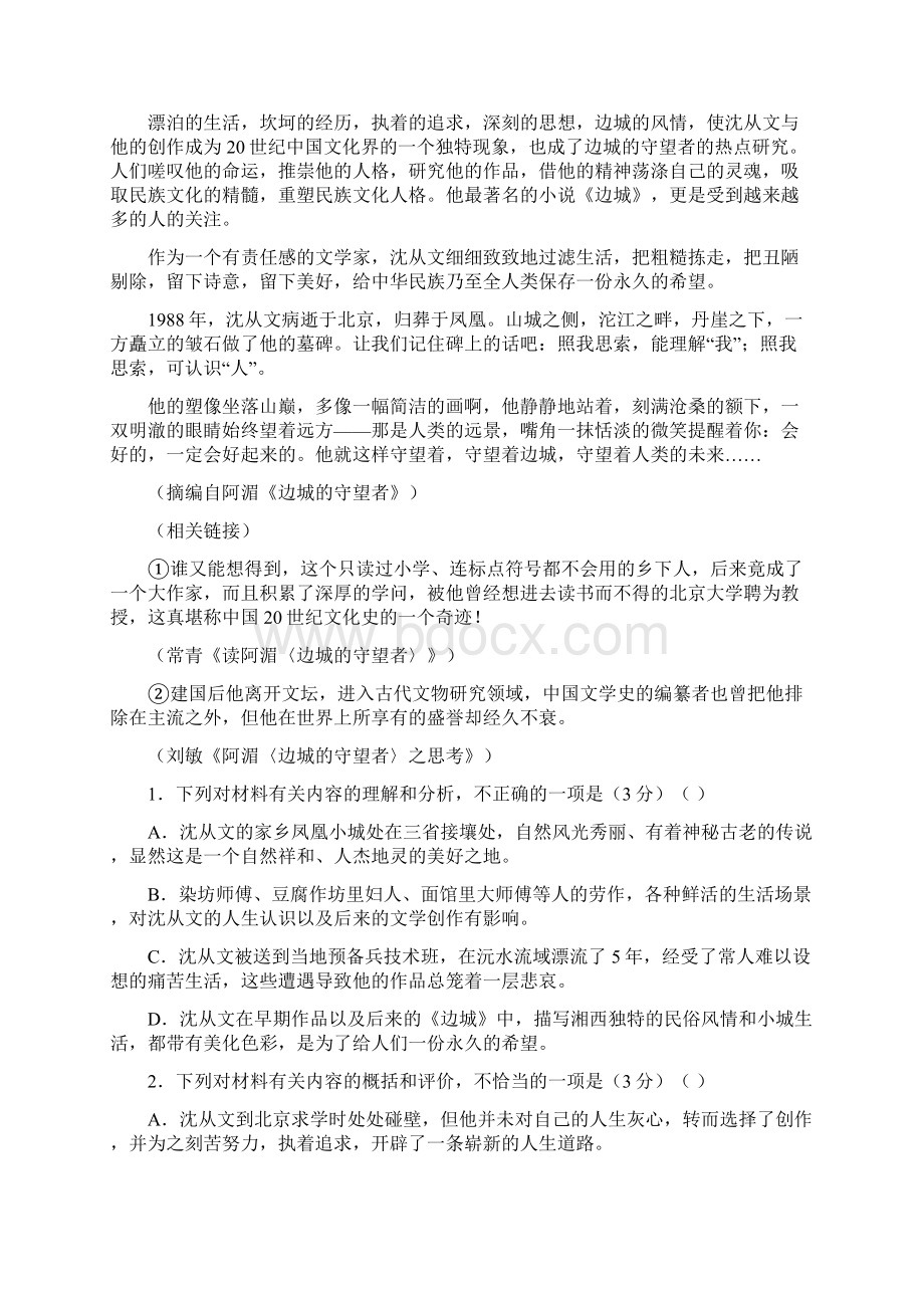 黑龙江省齐齐哈尔市第八中学学年高二下学期月考语文试题 Word版含答案.docx_第2页