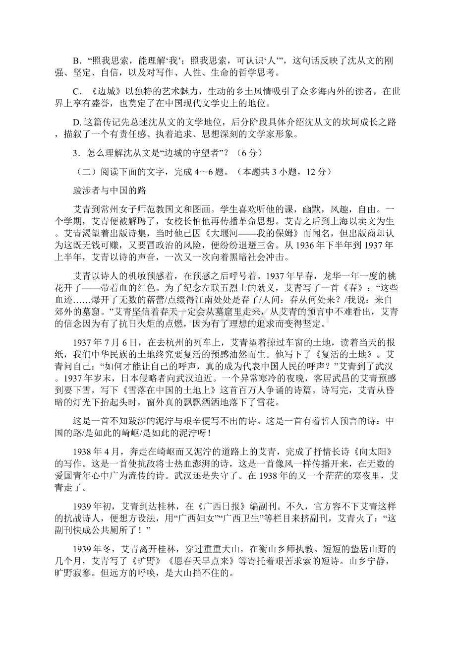 黑龙江省齐齐哈尔市第八中学学年高二下学期月考语文试题 Word版含答案.docx_第3页