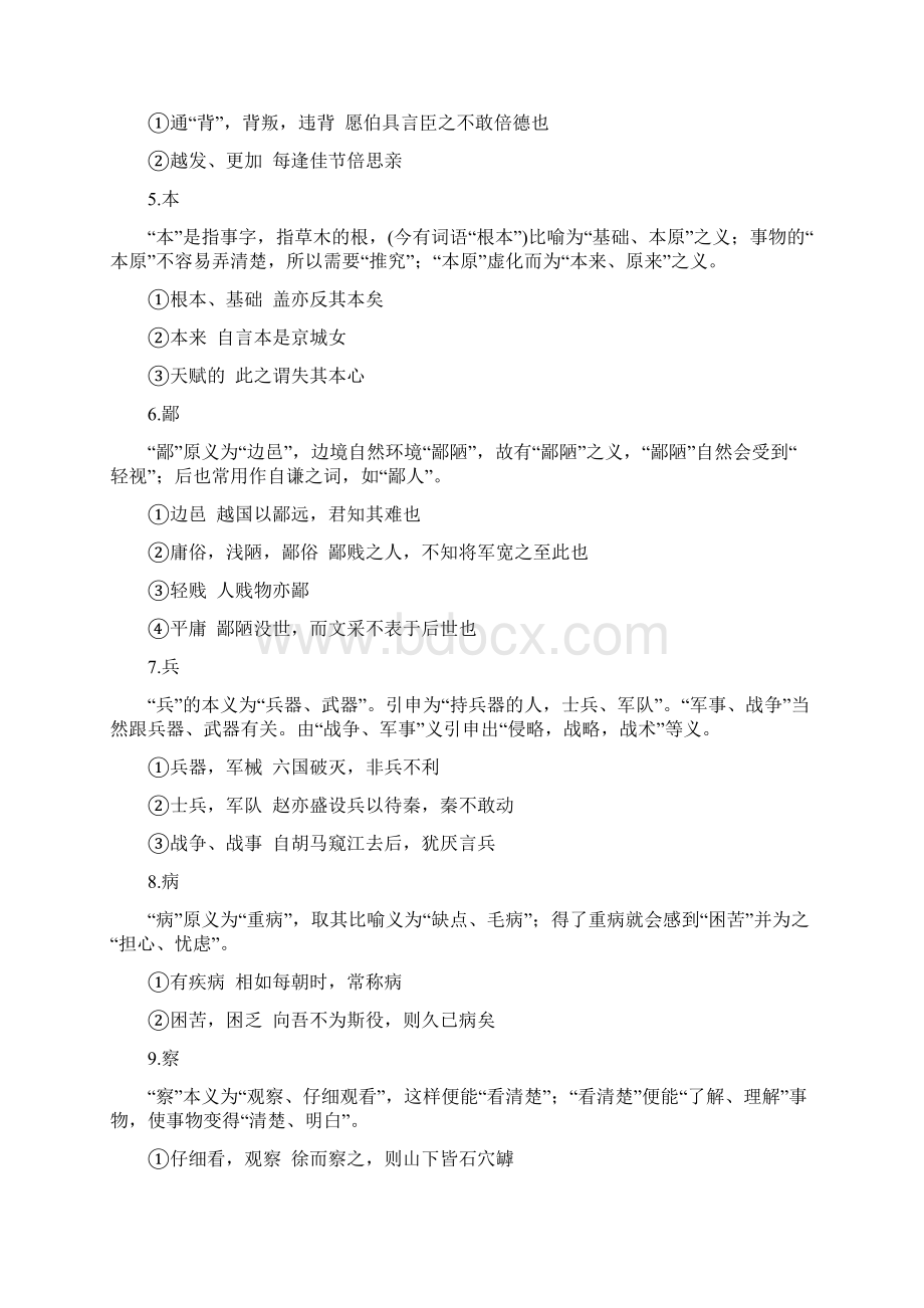 62高考必须掌握的120个文言实词文档格式.docx_第2页