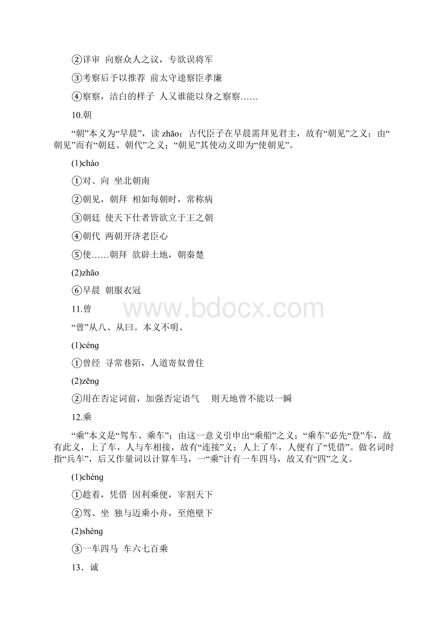 62高考必须掌握的120个文言实词文档格式.docx_第3页