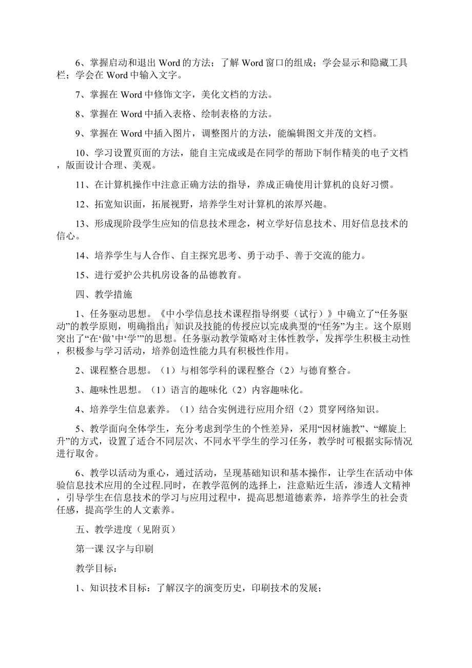 福建省小学信息技术四年级下册教案.docx_第2页